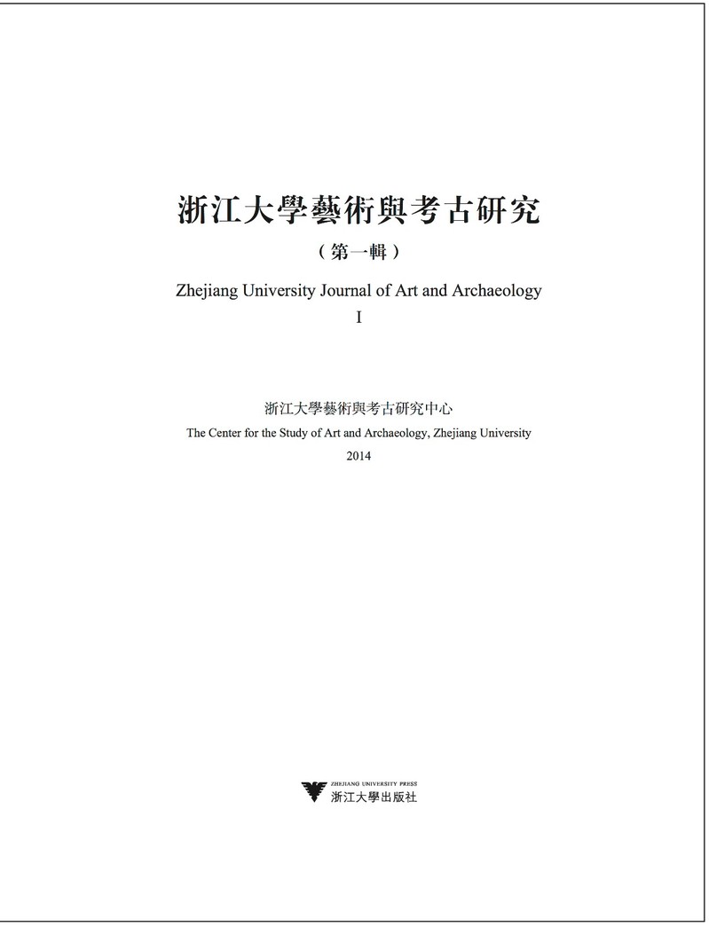 Zhejiang University Journal of Art and Archaeology