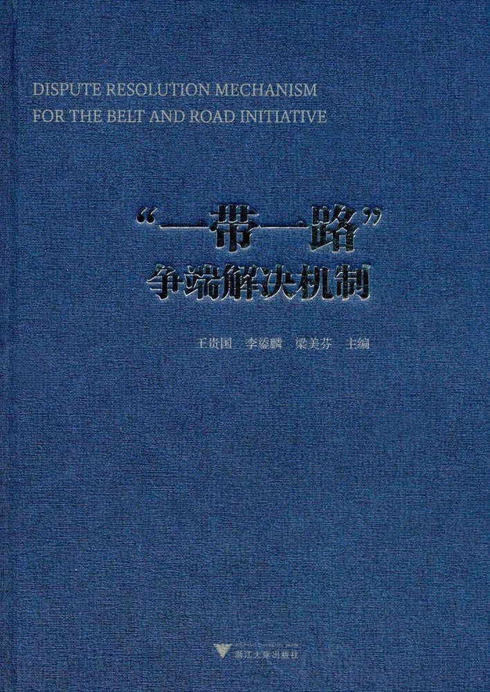 Dispute Resolution Mechanism of the Belt and Road Initiative